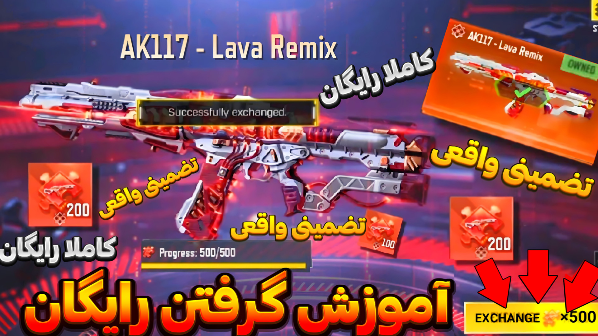 آموزش گرفتن گان AK-117 متیک رایگان / کلاف دیوتی موبایل بازی موبایل
