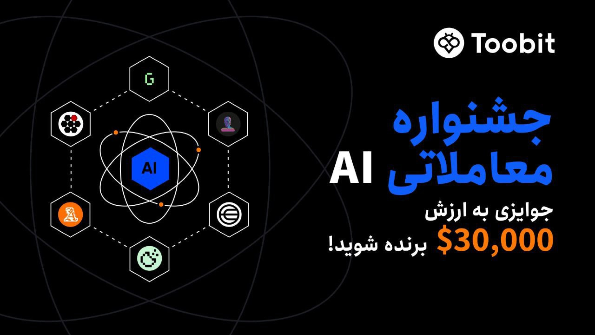 رقابت , بزرگ , معاملاتی , صرافی , توبیت , توکن , Zone , جایزه , ۳۰,۰۰۰ , دلار , Toobit , شامل , سه , بخش , مستقل , نیازی , ثبت‌نام , جداگانه , کاربران , واجد , شرایط , انجام , وظایف , مشخص , جوایز , دریافت , پاداش , واریز:
کاربرانی , حداقل , ۱۰۰ , واریز , هدیه , معاملاتی:
با , معاملات , اسپات , ارزش , ۲۰۰ , توکن‌های , مشخص‌شده , می‌کنید , استخر , جوایز:
۵,۰۰۰ , Zone
رویداد , ۲: , اسپات

در , حجم , تعیین‌شده , شرکت , سهمی , ۲۰,۰۰۰ , دل