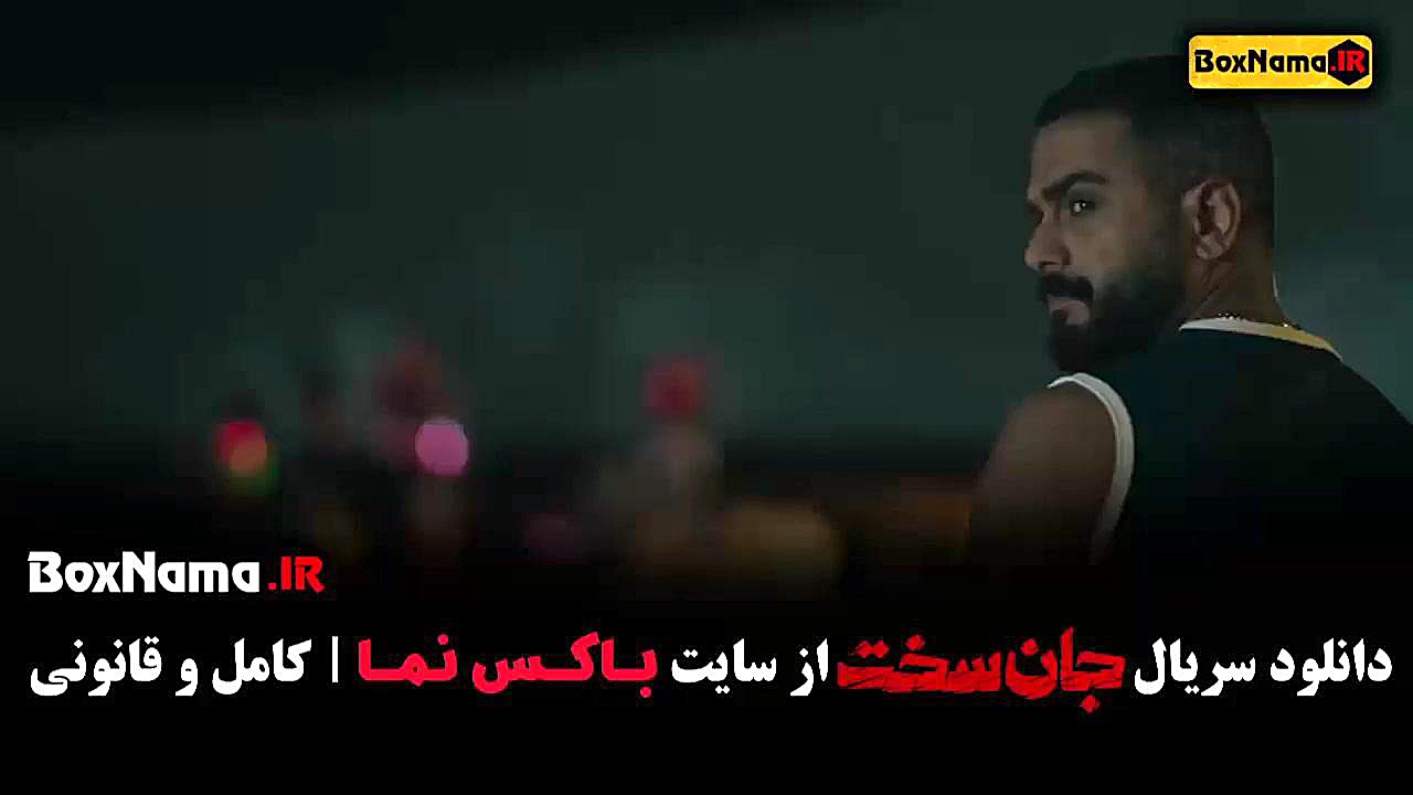 جان سخت سریال دانلود قسمت ۱ ابرسانی پوست