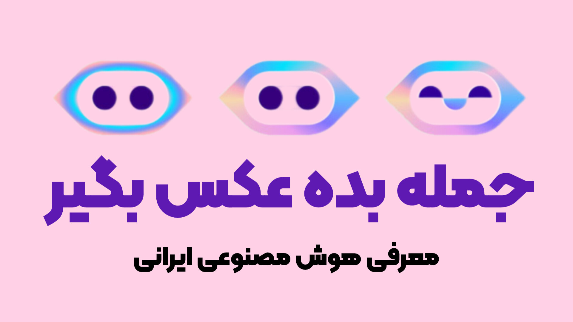 معرفی هوش مصنوعی رایگان ایرانی. زمان299ثانیه