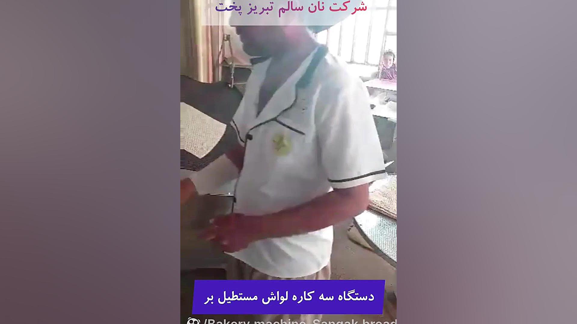 دستگاه جدید نانوایی آذریاپ سری جدید 09147674599 کوبی برایانت