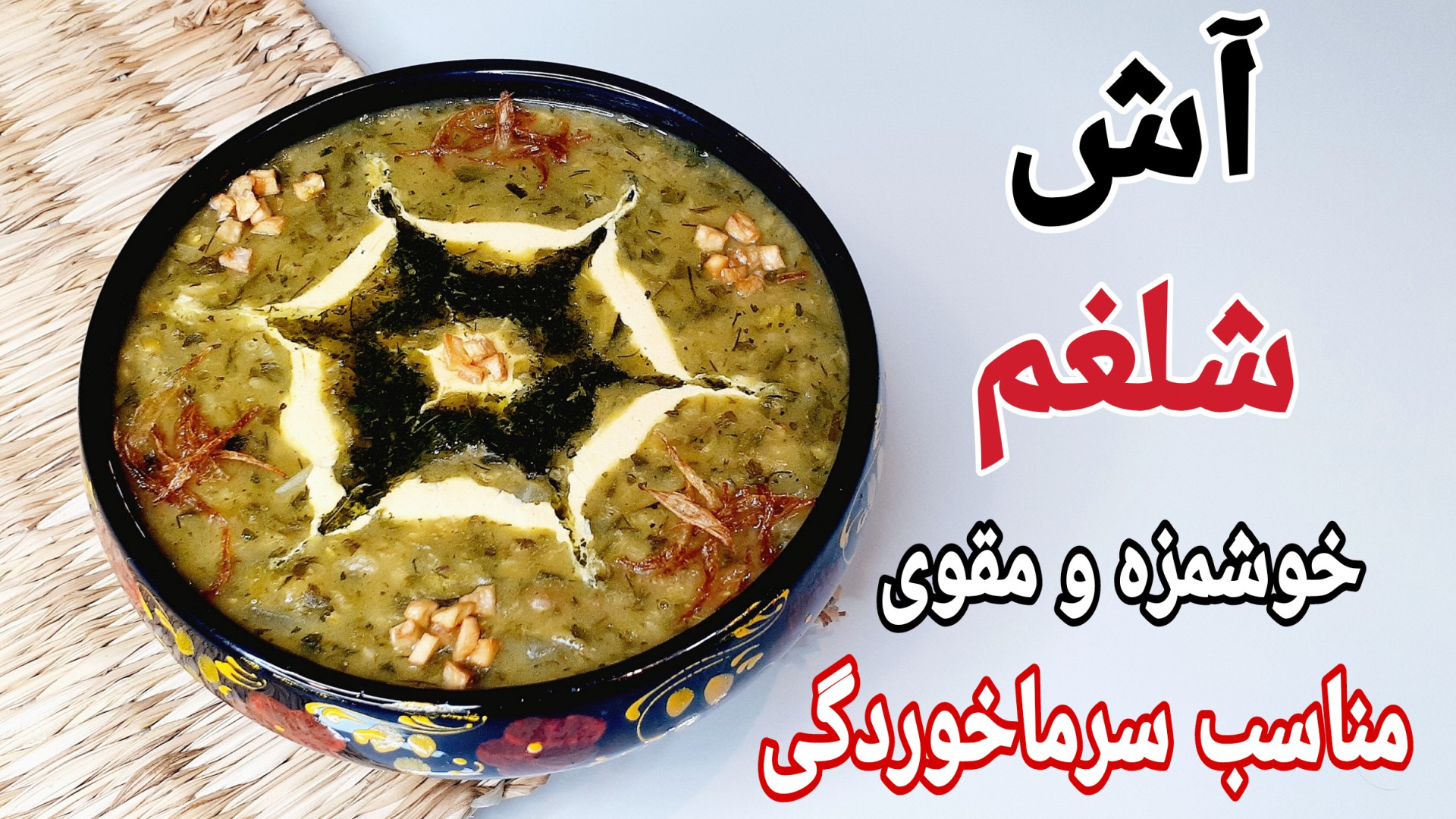 Ashpazighanadi_gerdoo