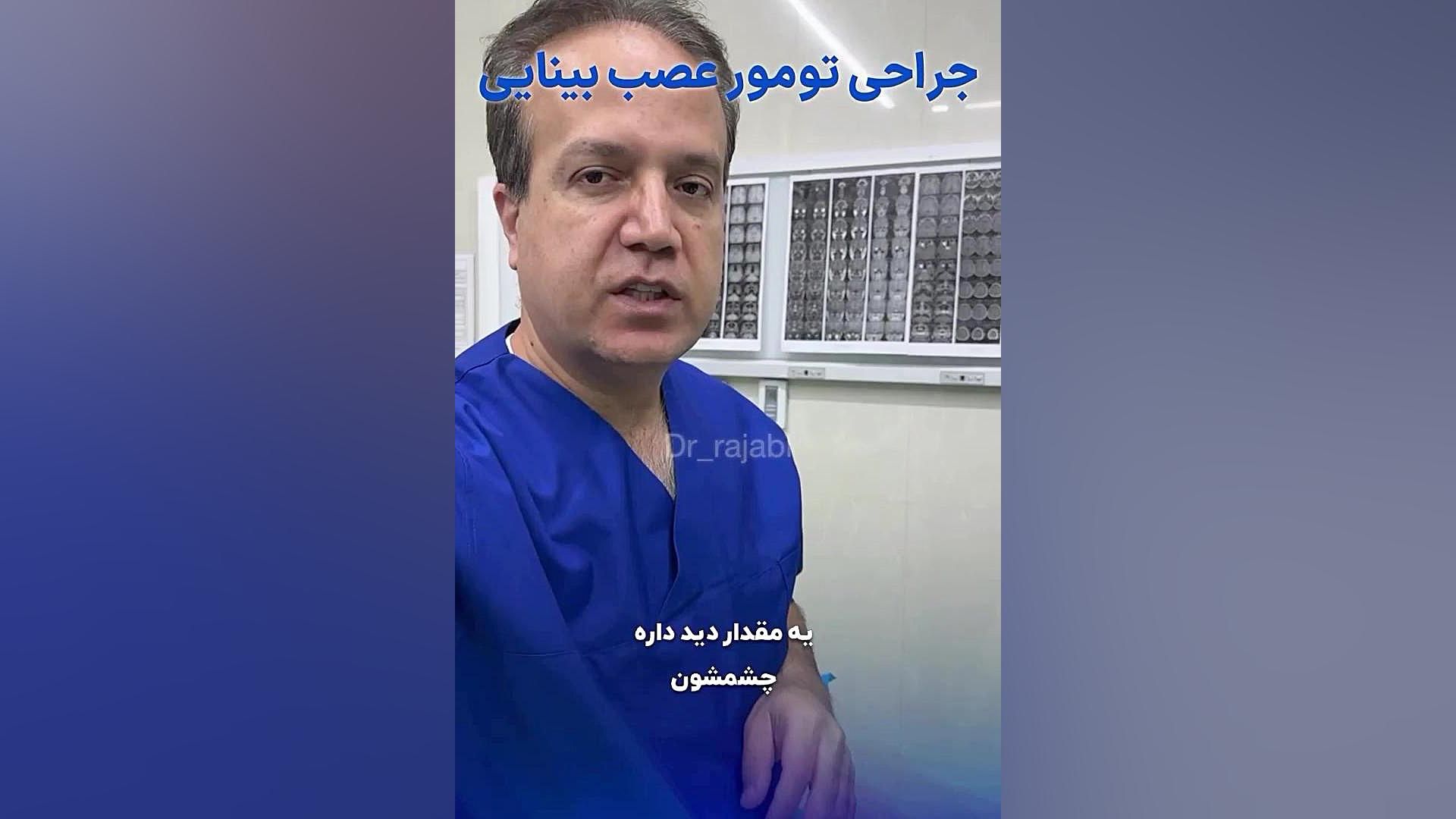 جراحی تومور عصب بینایی دنزل واشینگتن