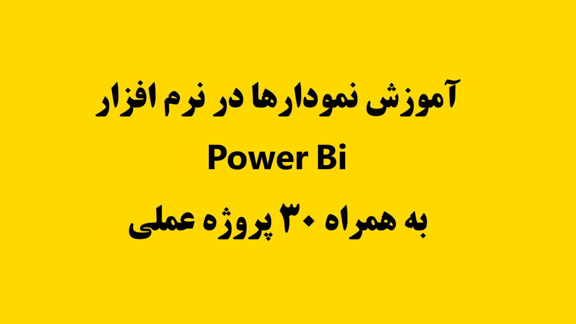 داشبورد آنالیز فروش سوپرمارکت - جلسه سوم مرغ شاکردار