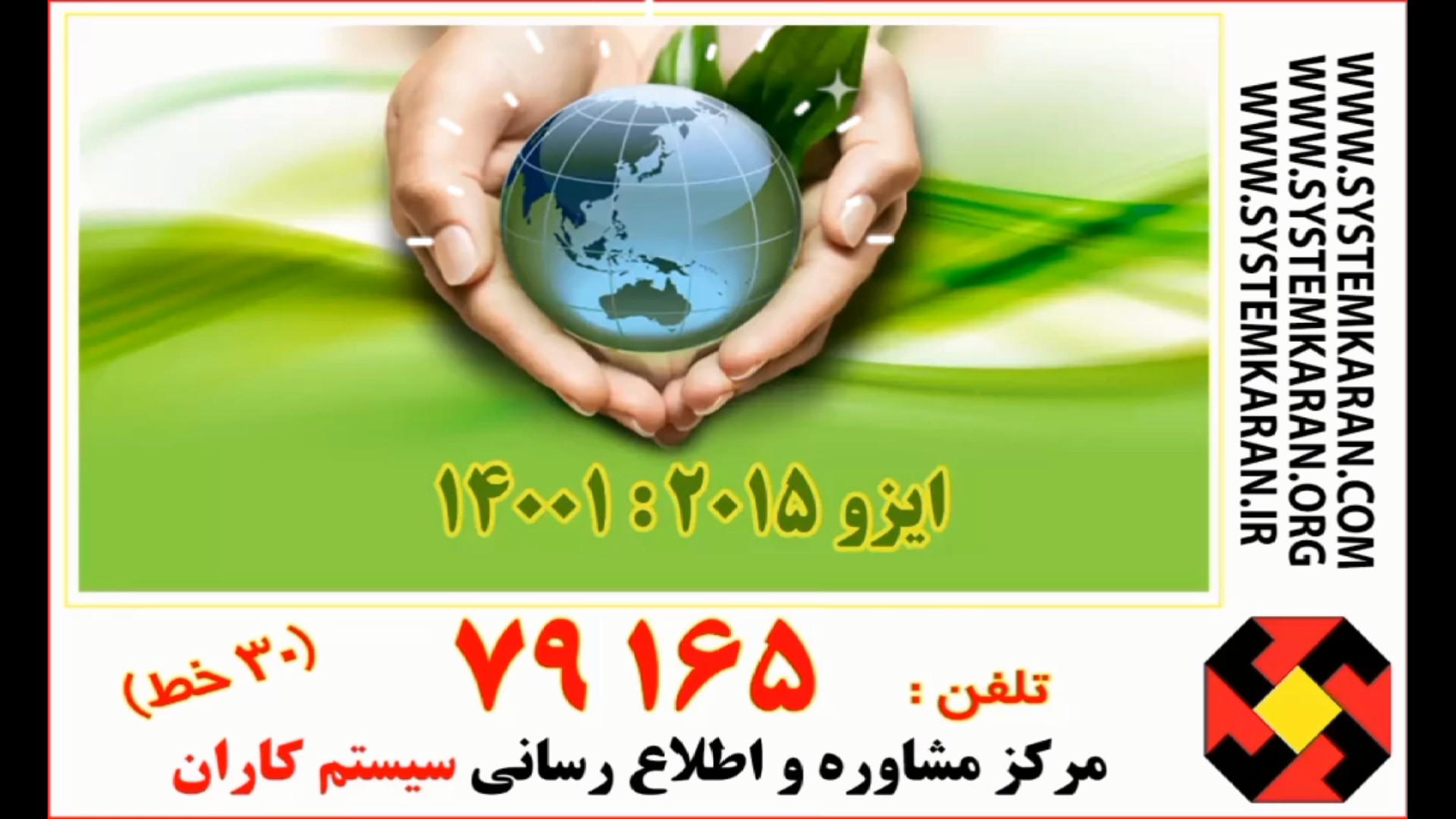 متن فارسی استاندارد ایزو 14001:2015 سیستم مدیریت زیست محیطی کریستیانو رونالدو