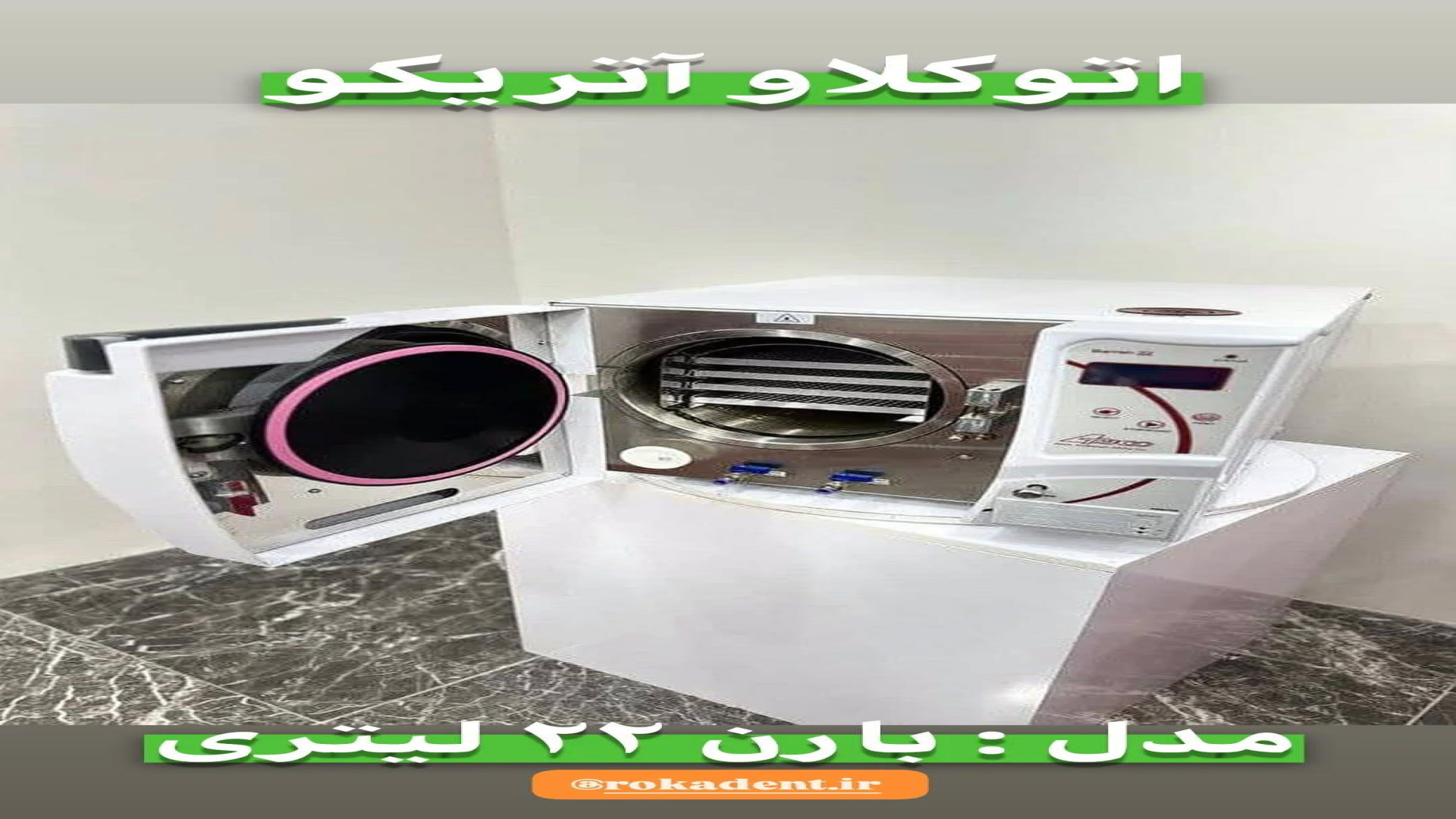 اتوکلاو دندانپزشکی عمل زیبایی