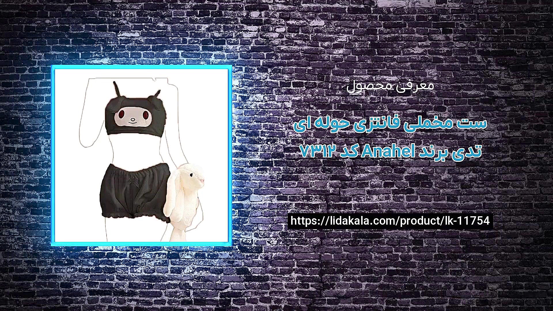 معرفی ست مخملی فانتزی حوله ای تدی برند Anahel کد 7312 زمان31ثانیه