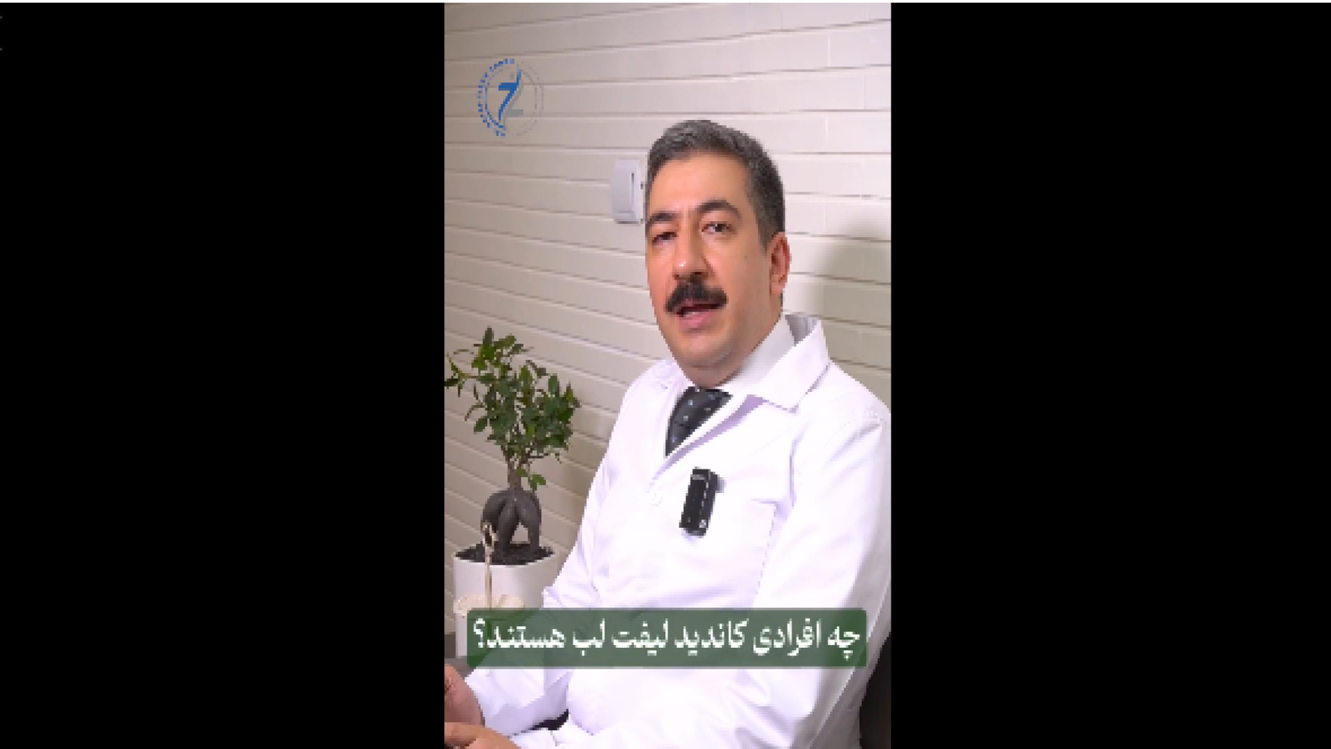 افراد کاندید لیفت لب دکتر هاتف زیرک زاده - فوق تخصص جراحی پلاستیک