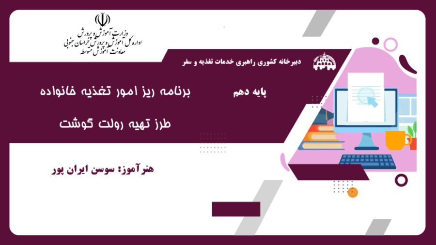 طرز تهیه رولت گوشت