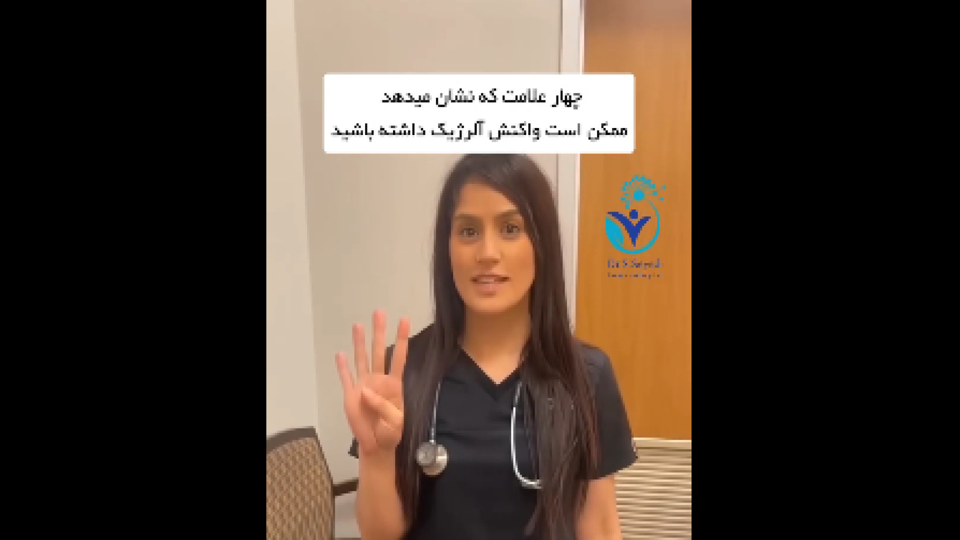 علائم واکنش های آلرژیک دکتر شهرام سیدی متخصص آلرژی و ایمونولوژی