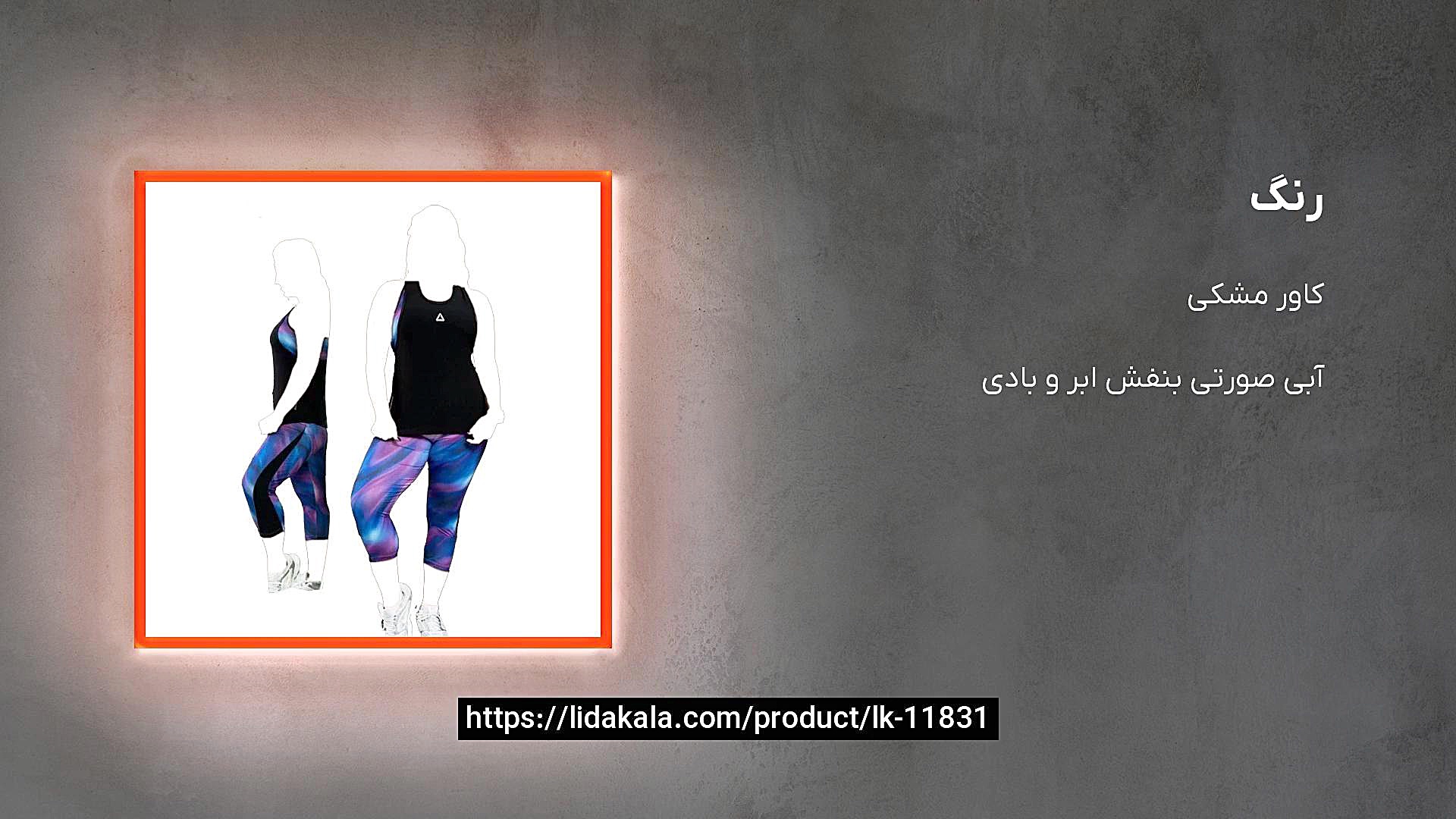 معرفی ست دو تیکه سایز بزرگ نیمتنه کاور و شلوار برمودا آبی صورتی برند DIAMOND کد زمان28ثانیه