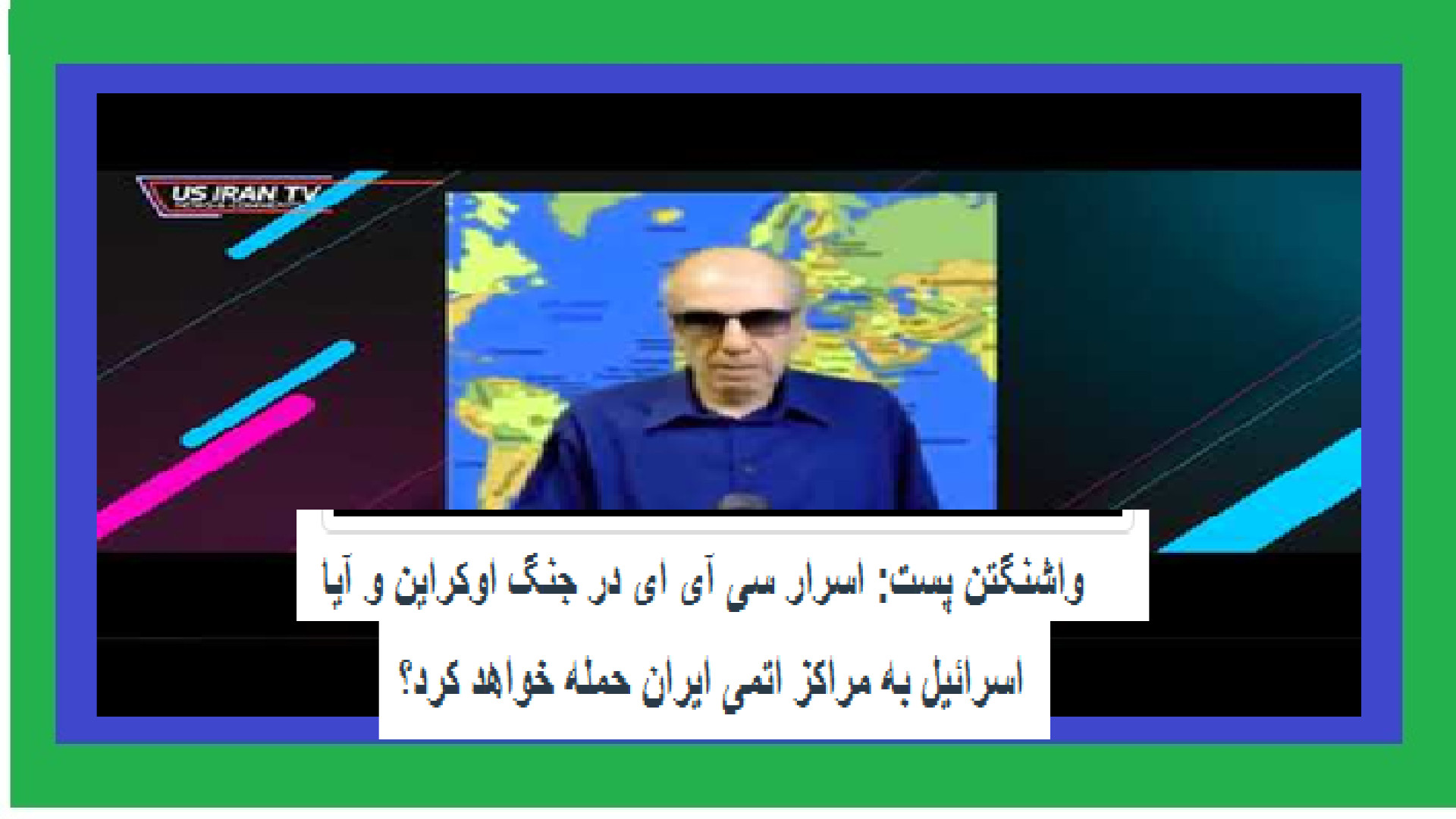 واشنگتن پست: اسرار سی آی ای در جنگ اوکراین ....