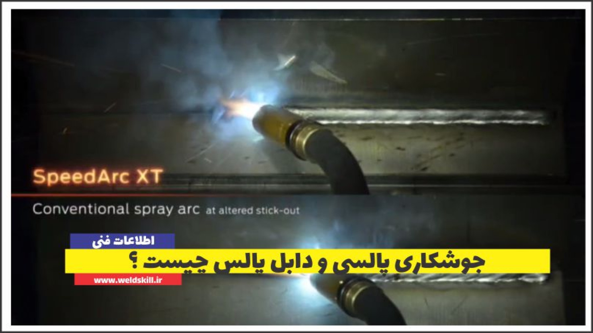 جوشکاری پالسی و دابل پالس چیست ؟ رادیوگرافی دندان
