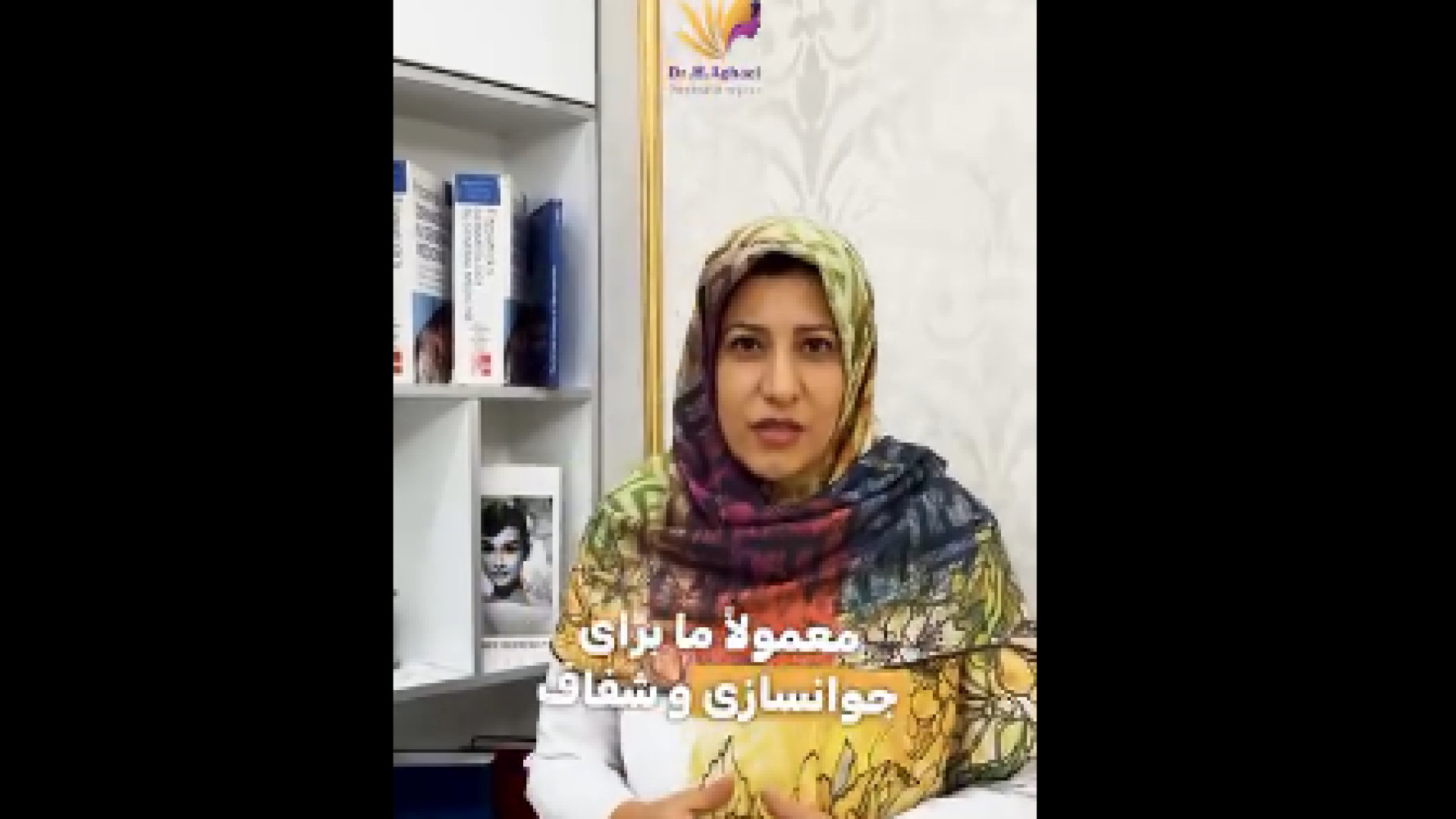 توضیحاتی درمورد کاربرد سلول بنیادی دکتر حمیده آقایی