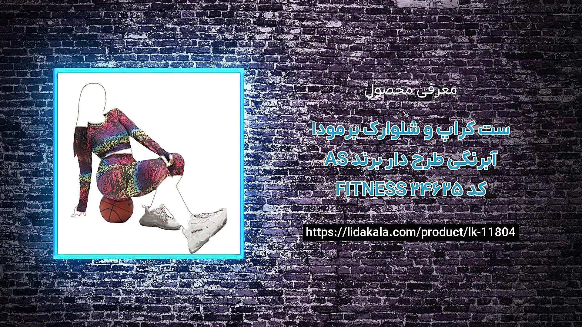 معرفی ست کراپ و شلوارک برمودا آبرنگی طرح دار برند AS FITNESS کد 24625 زمان28ثانیه