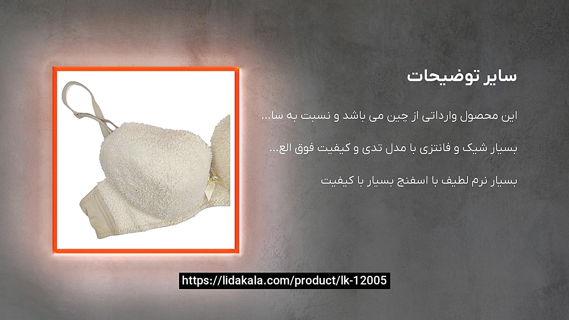معرفی ست شورت و سوتین تدی کد E991 رنگ کرمی زمان28ثانیه