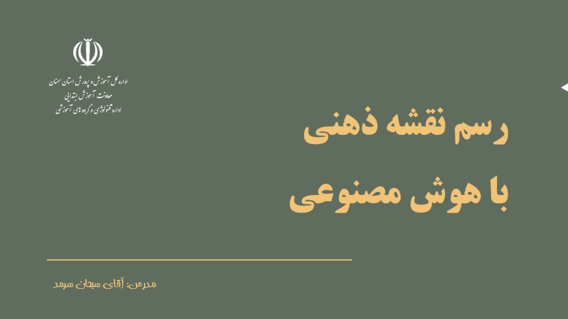 ساخت نقشه‌ی ذهنی یا Mind Map با کمک هوش مصنوعی انیدروز