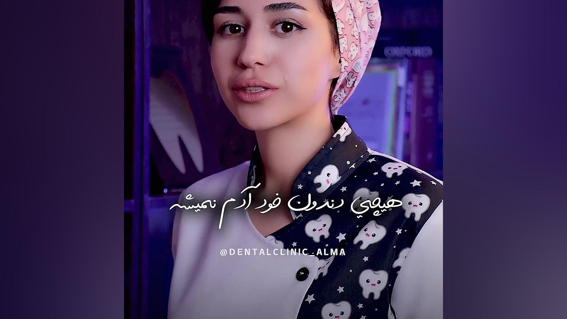 دندان خراب را بکشیم؟ دکتر فریماه فضل اللهی