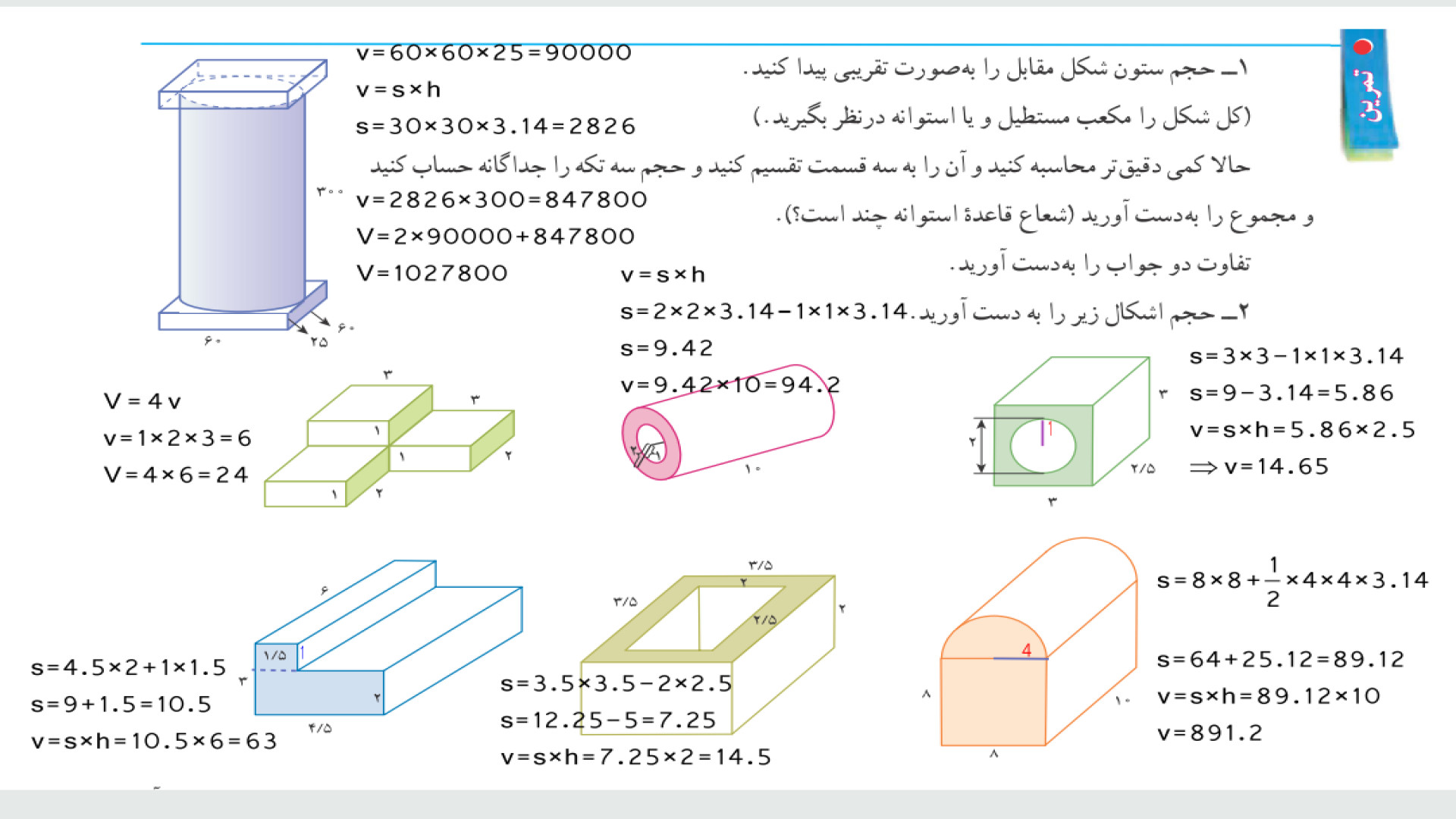 صفحه 75 تمرین 1,2 محاسبه حجم بلاگر هپروتی