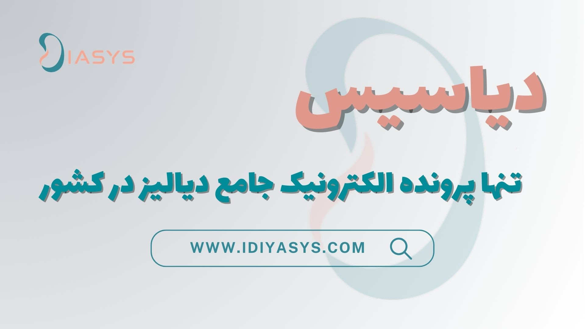 دیاسیس، پرونده الکترونیک دیالیز سلنا گومز