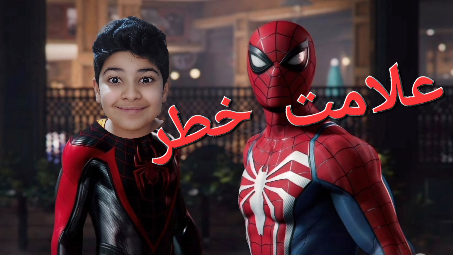 گیم پلی بازی مرد عنکبوتی(2)علامت خطر کلینیک دندانپزشکیایمونولوژی پیوند