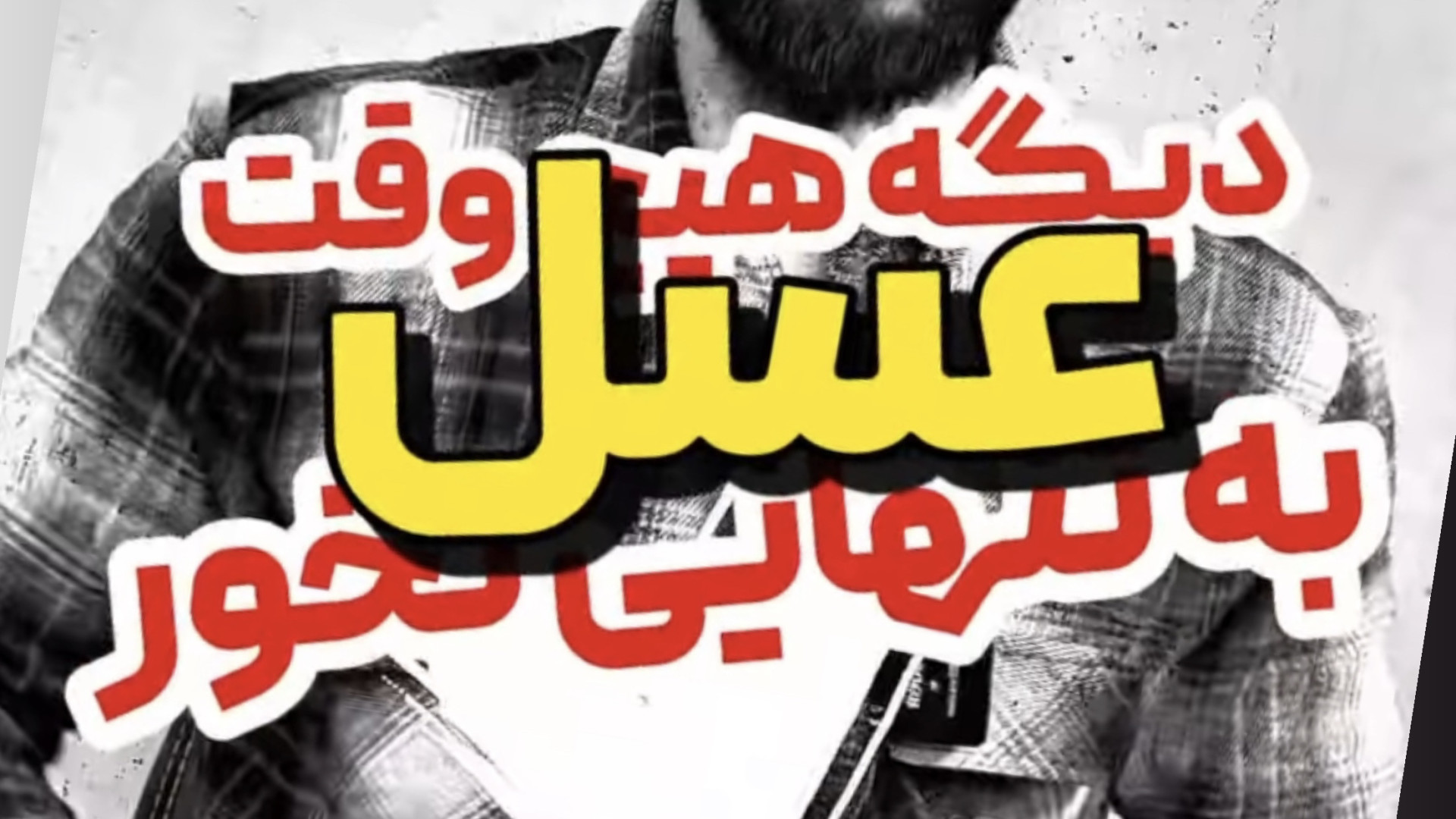 عسل رو با این چیزا ترکیب کن و از شر همه بیماری ها راحت شو مایکروگناتیا