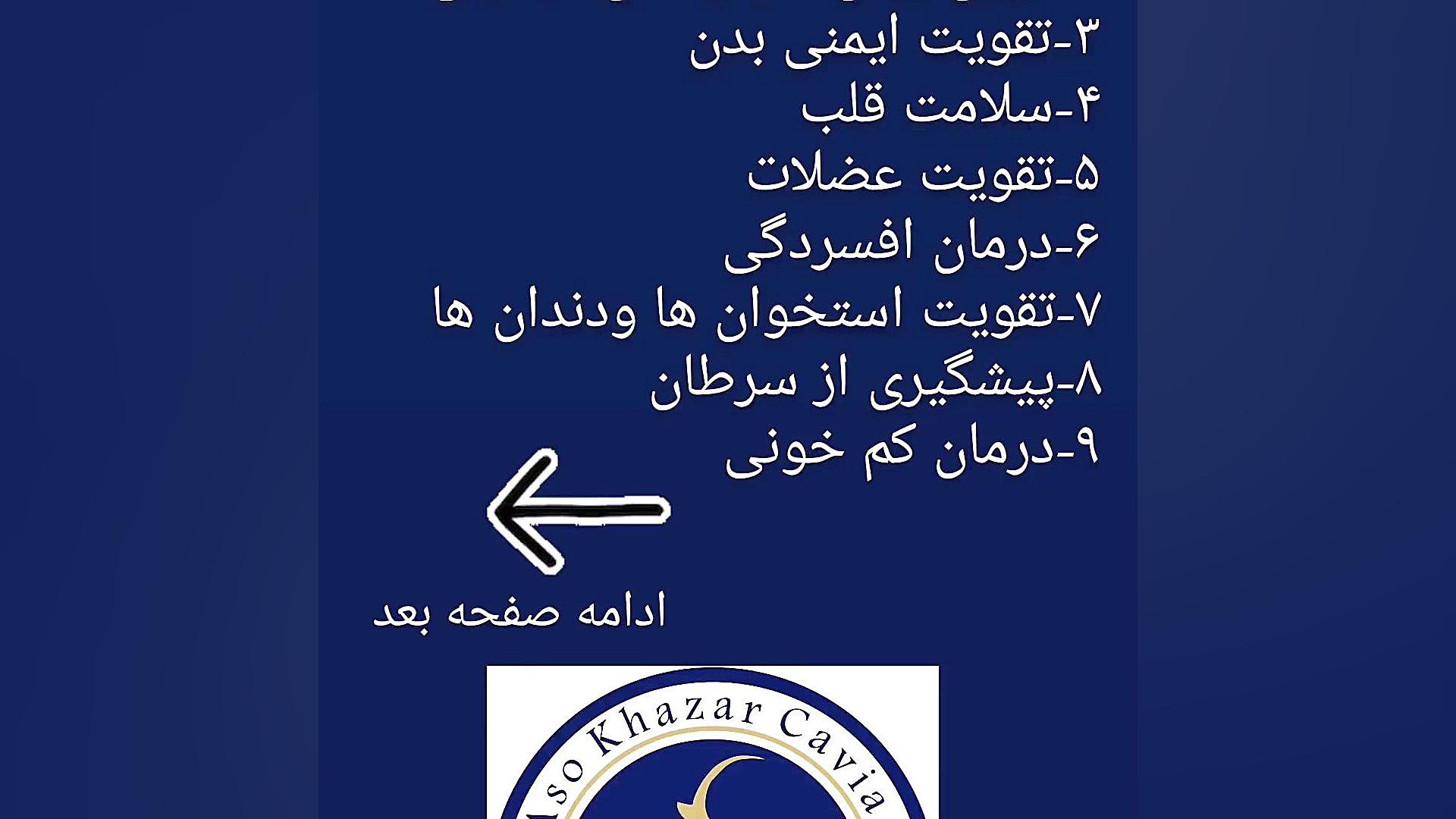 #آسو خزر خاویار(Aso khazar caviar ) ارتودنسی