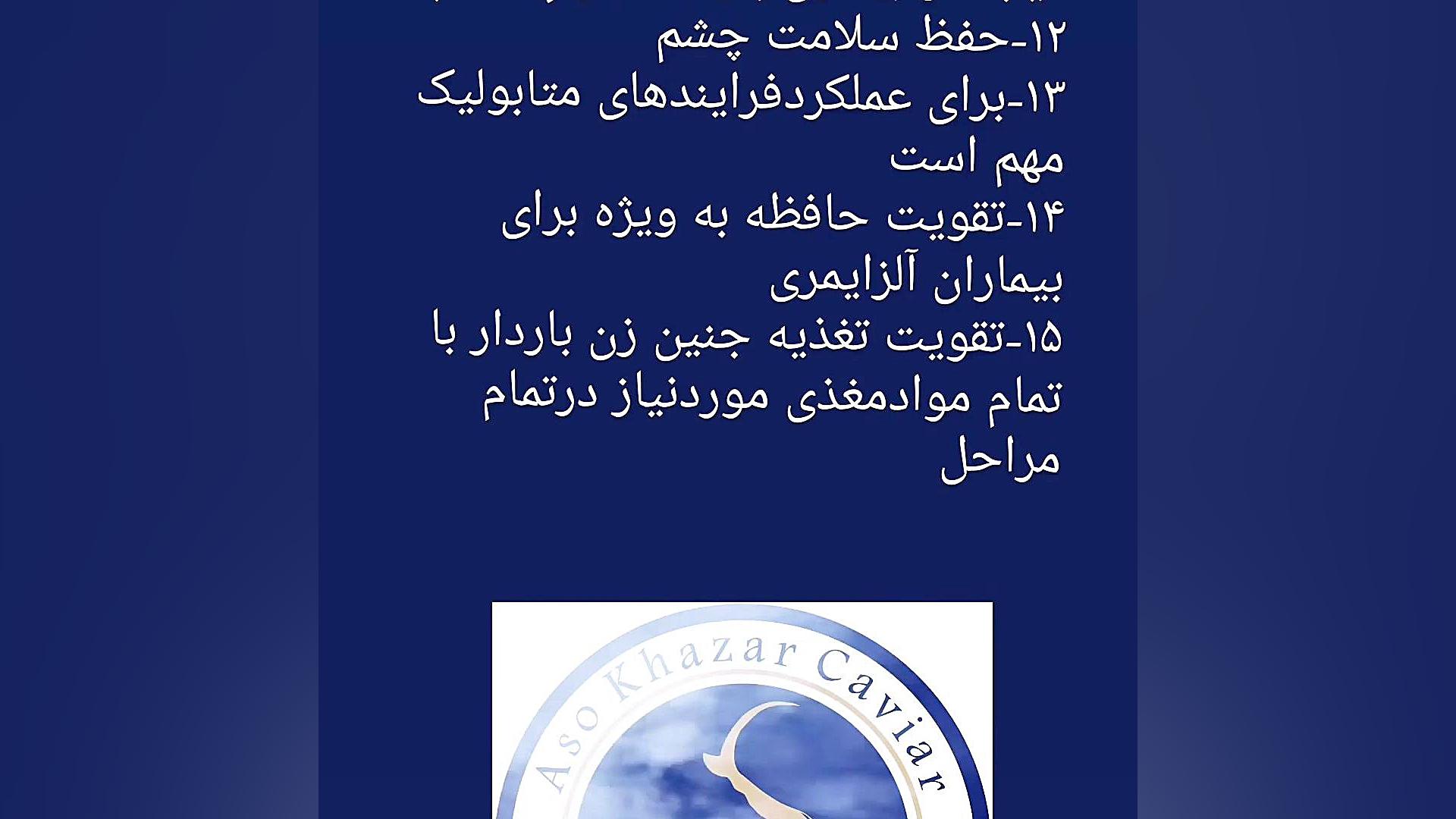 #aso khazar caviar (آسو خزر خاویار) لیپوست