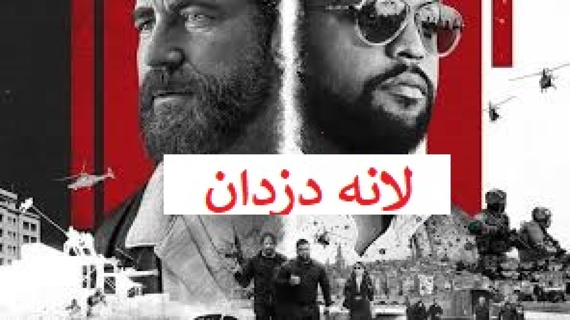 فیلم سینمایی لانه دزدان 2: پنترا Den of Thieves 2: Pantera 2025 دوبله فارسی زمان6478ثانیه
