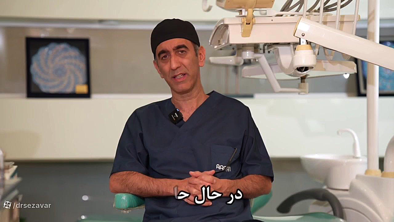 دوام و ماندگاری ایمپلنت چقدر است؟ دکتر مهدی سزاوار جراح و متخصص فک و صورت