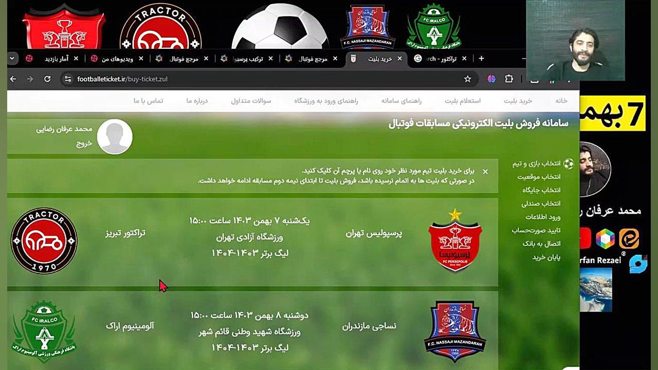 بازی پرسپولیس و تراکتور بلیط قیمت ورزشگاه آزادی امروز آلومینیوم نساجی فوتبال