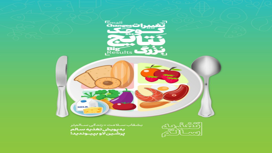 وبینار تغذیه سالم