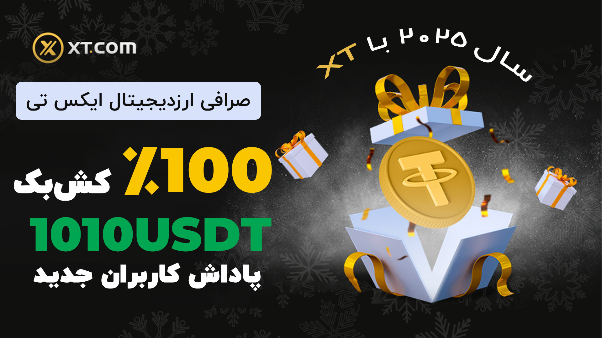 بونوس جدید صرافی ایکس تی (1010 دلار پاداش) زاویه سازی صورت