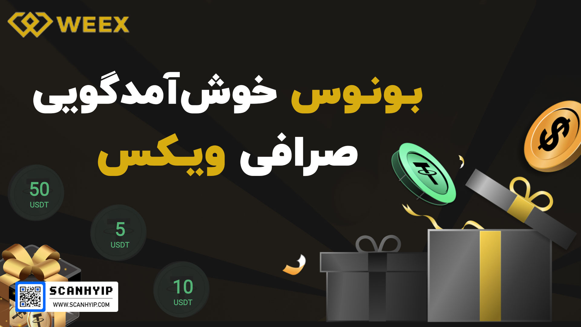 بونوس جدید صرافی ویکس WEEX سر به هوا