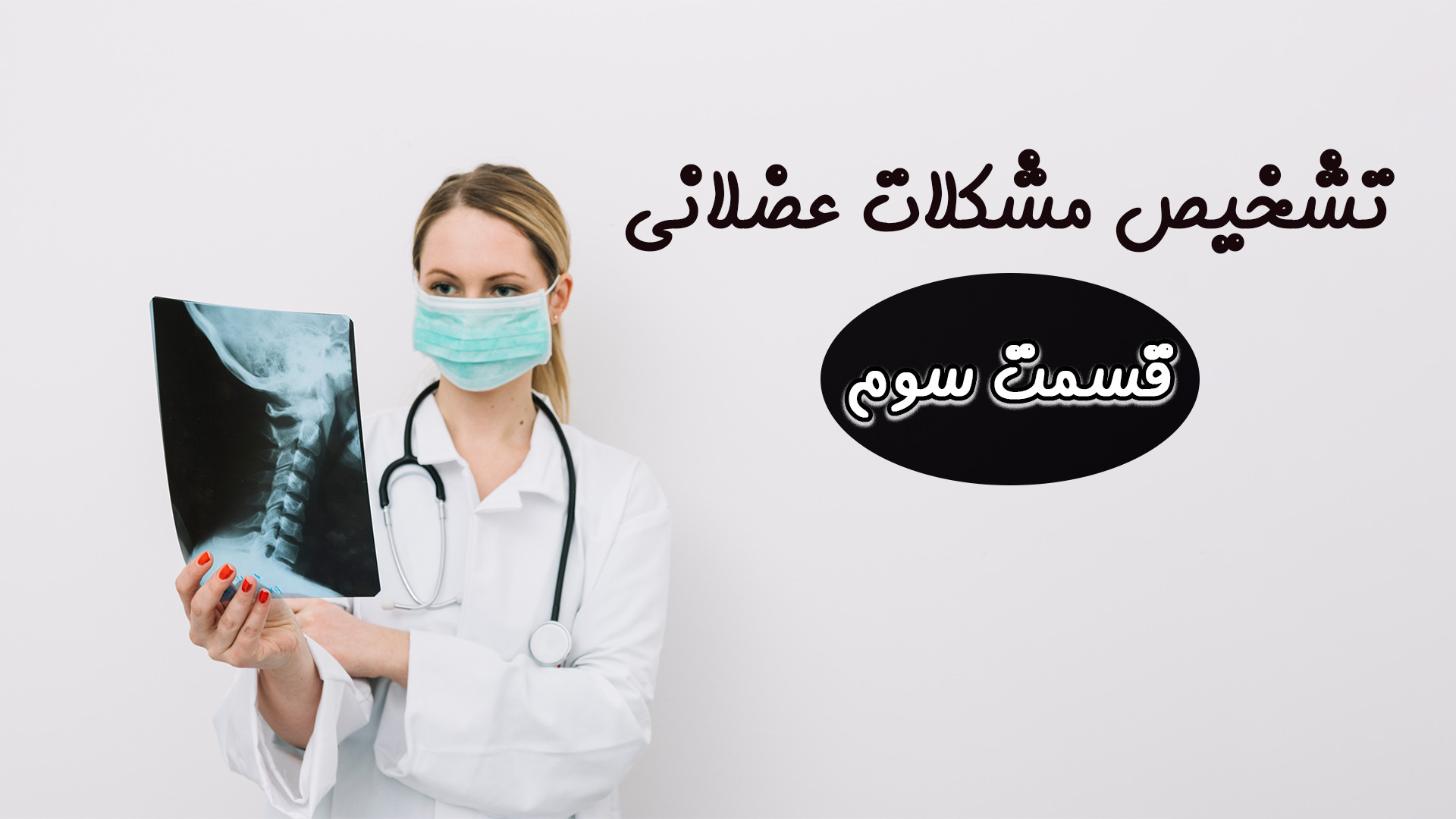 اولتراسوند در فیزیوتراپی می‌تواند تأثیر شگرفی داشته باشد؟ تحلیل نمونه های واقعی دندان پیش
