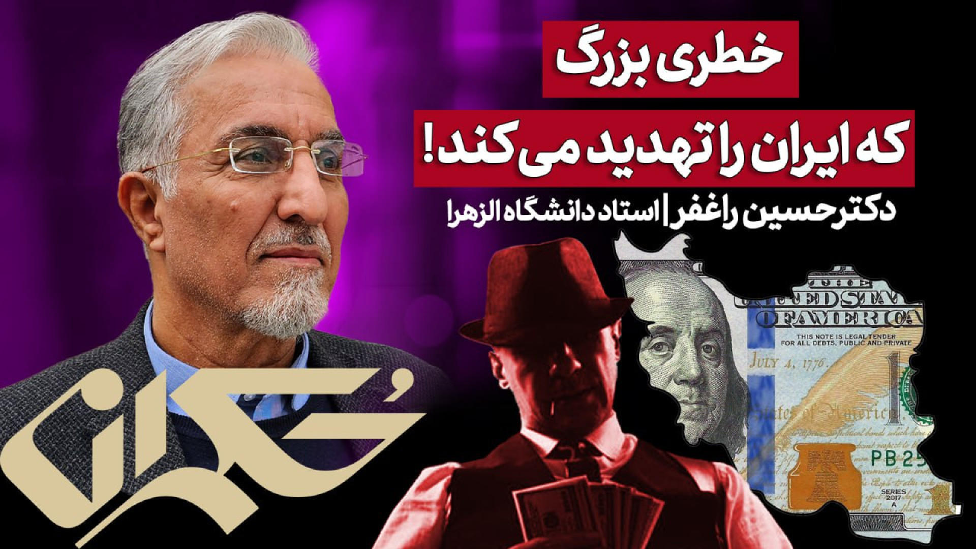 خطری بزرگ که ایران را تهدید میکند!