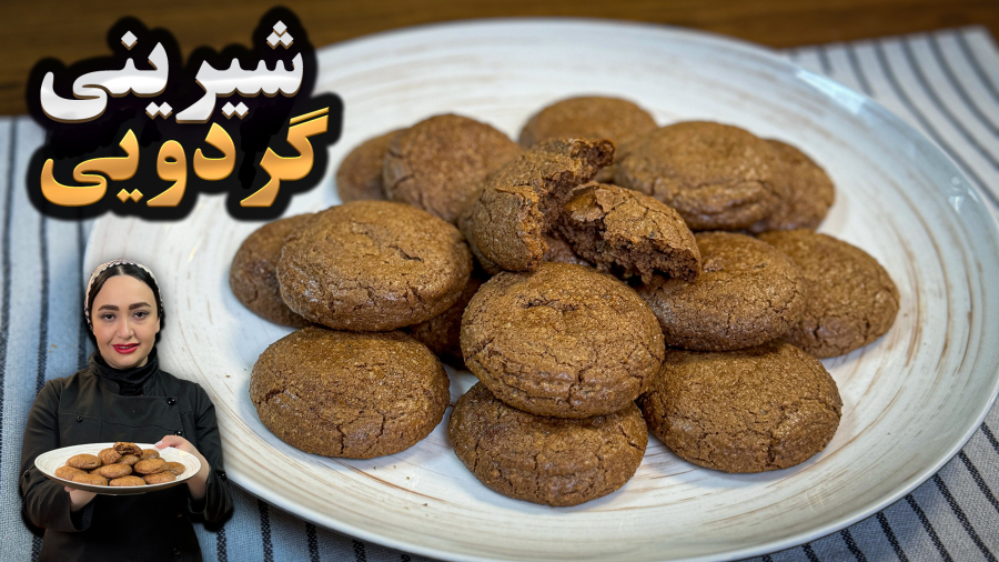 شیرینی گردویی نوستالژی با دستور خانگی بدون همزن با طعم و بافت بازاری