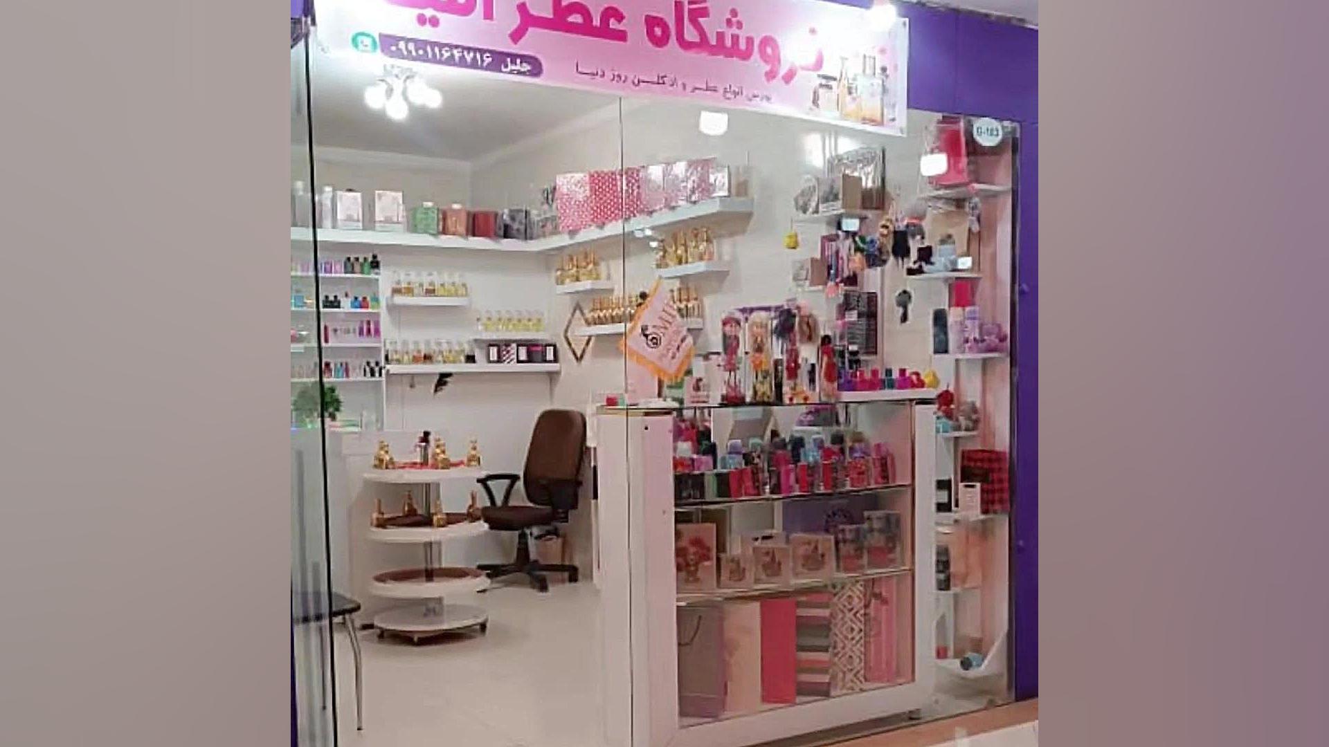 فروشگاه عطر امید لیفت ابرو