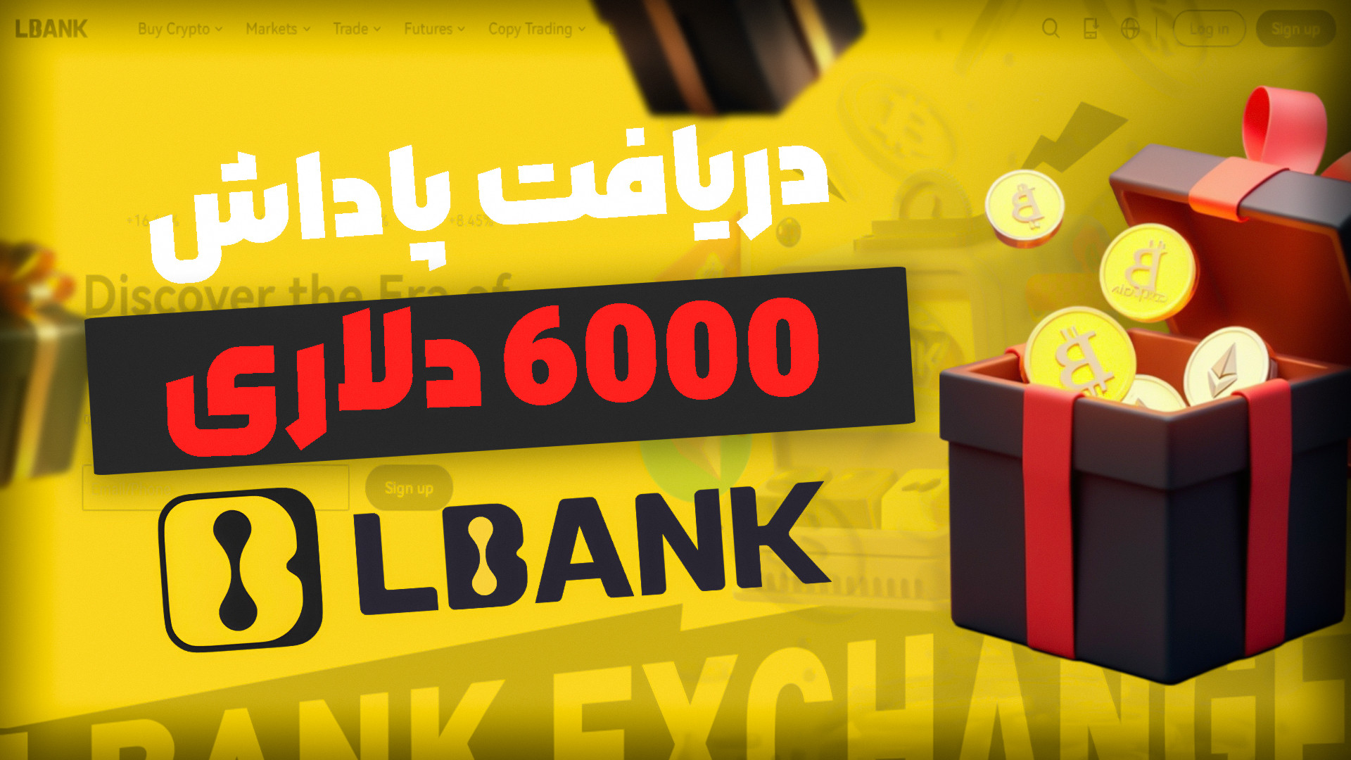 آموزش , ثبت , صرافی , lbank , البانک , ساخت , اکانت , پاداش , دلاری , دریافت , لینک , کلیک , کنید
https: , www , com , login , ?icode=47SUZ
بونوس , البانک
آموزش , lbank
آموزش , lbank
بهترین , ارزدیجیتال