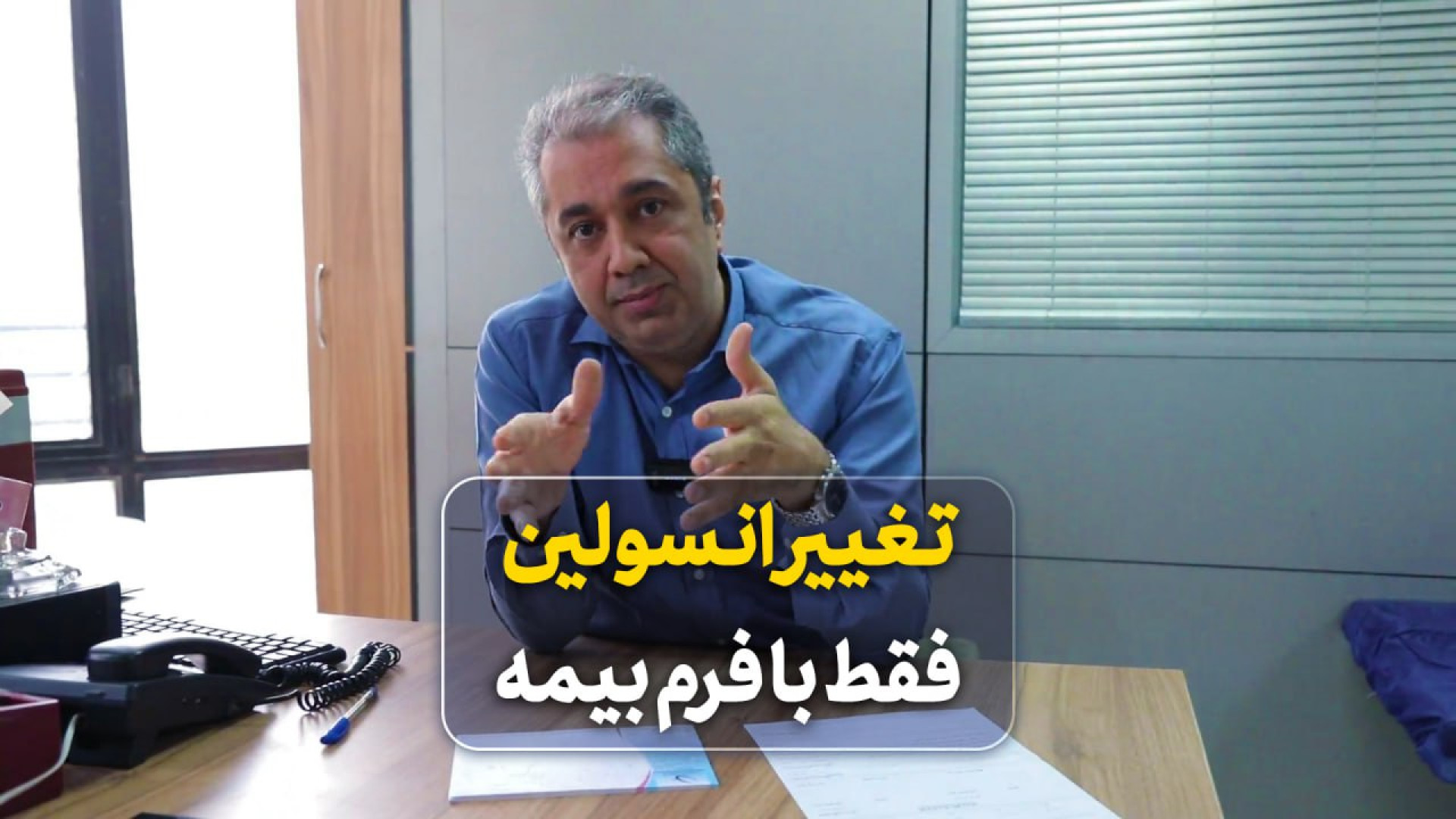تغییر انسولین فقط با فرم بیمه جوانسازی پوست