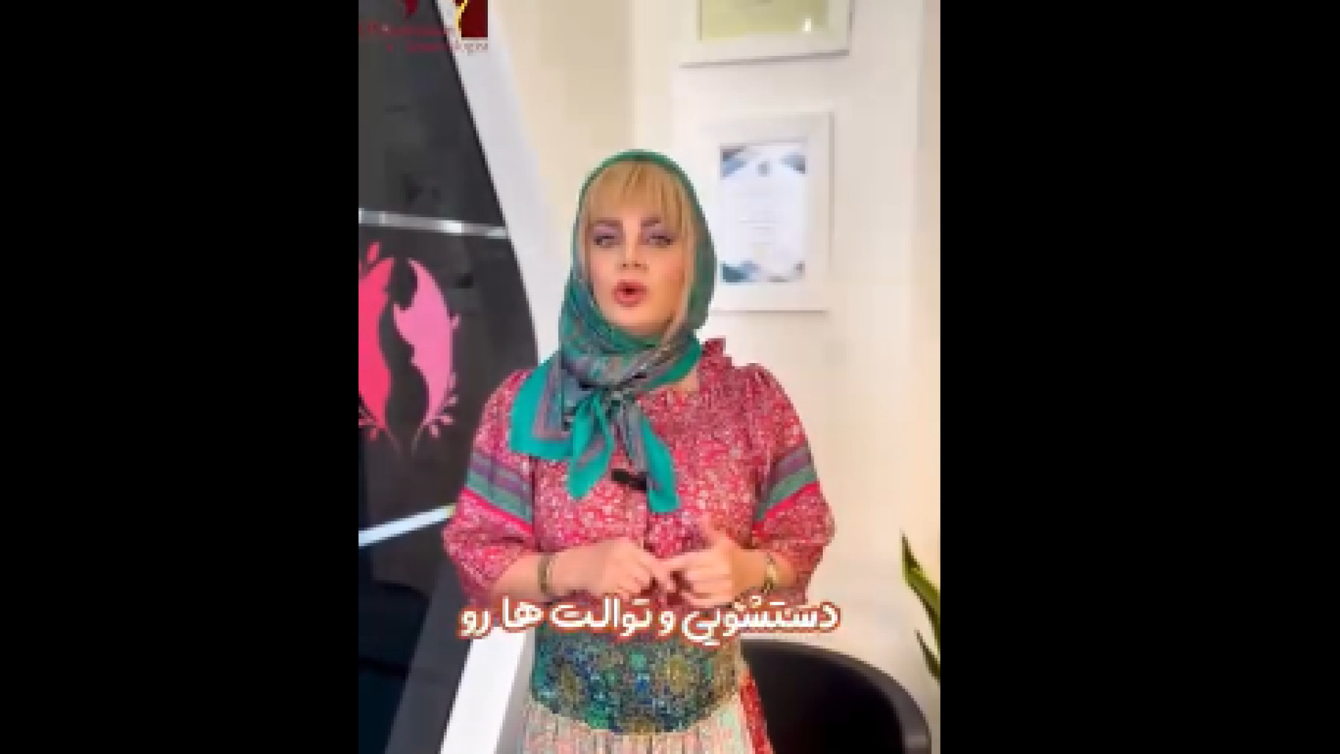 انتقال زگیل تناسلی از توالت فرنگی دکتر شیرین شمس جراح و متخصص زنان و زایمان