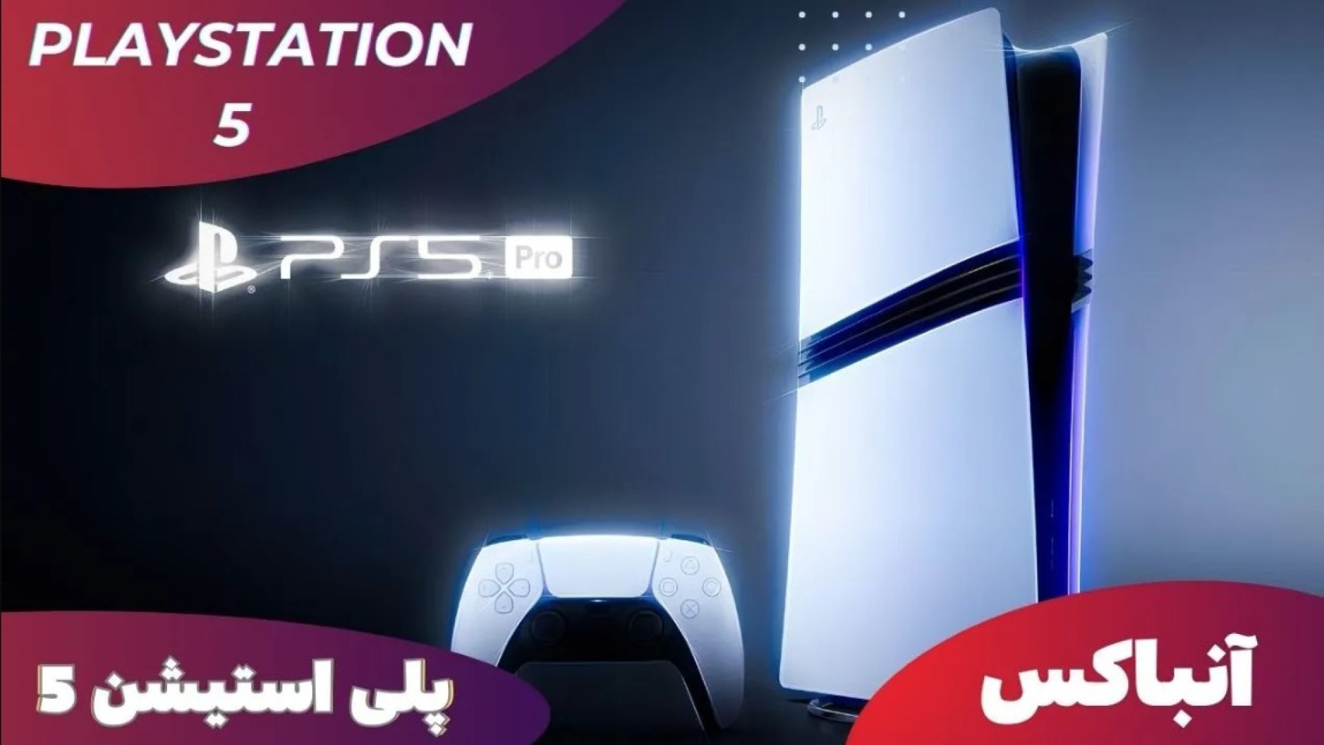 پوستر بزرگ