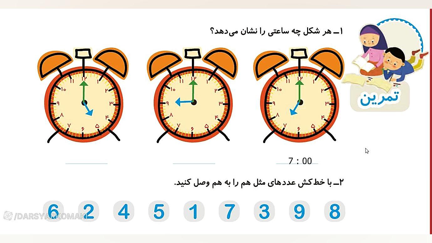 ریاضی دوم ابتدایی صفحه ۴ آزمایش بلوغ ریوی جنین