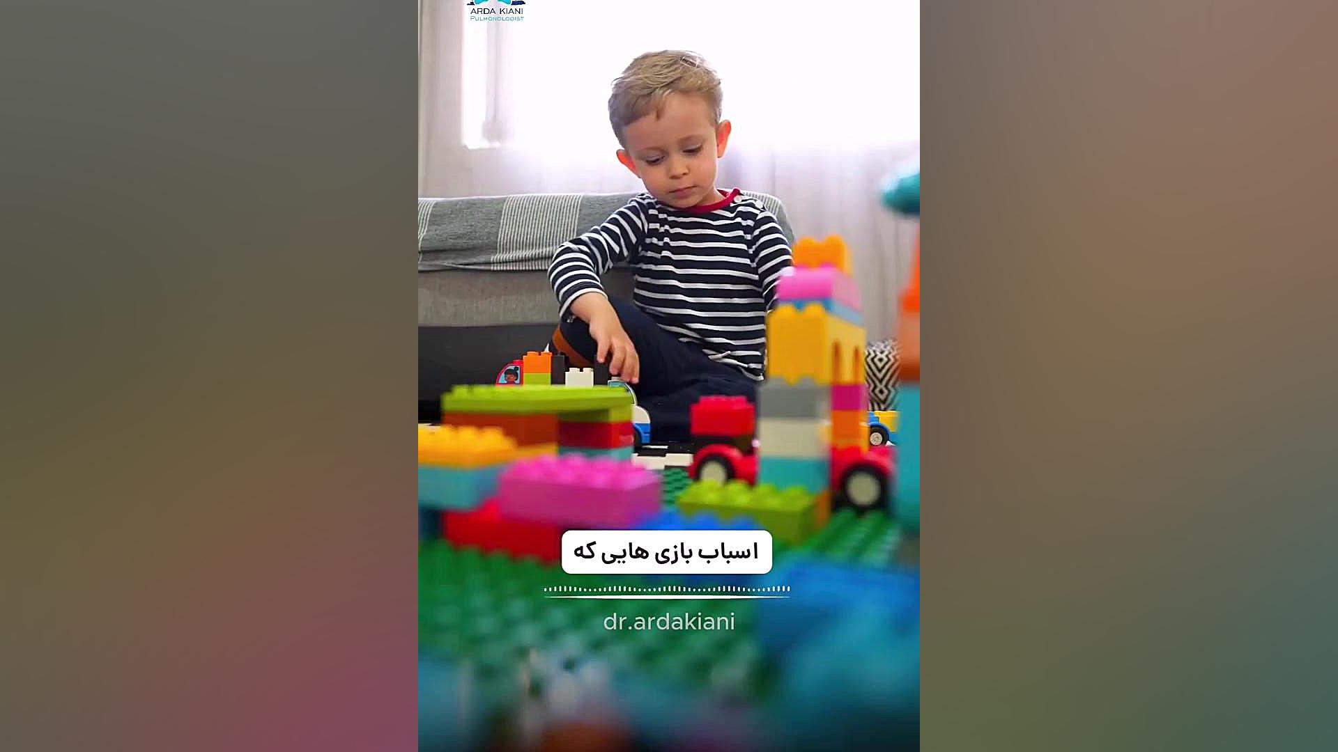 چگونه از ورود جسم خارجی به ریه اطفال جلوگیری کنیم؟ دکتر اردا کیانی