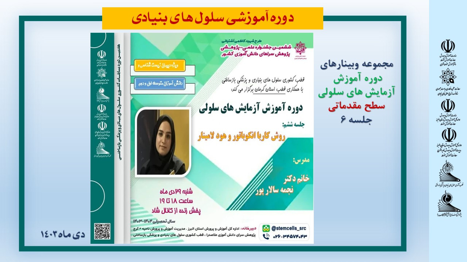 روش کار با انکوباتور و هود لامینار خرزوخان