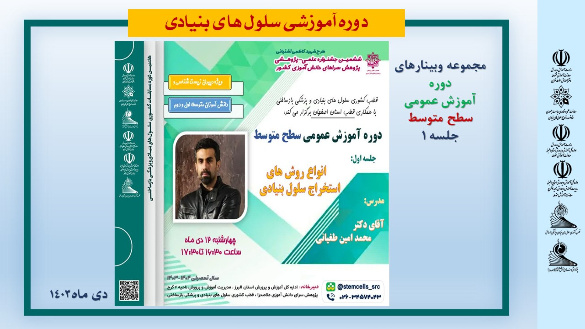 انواع روش های استخراج سلول های بنیادی فیلم خارجی