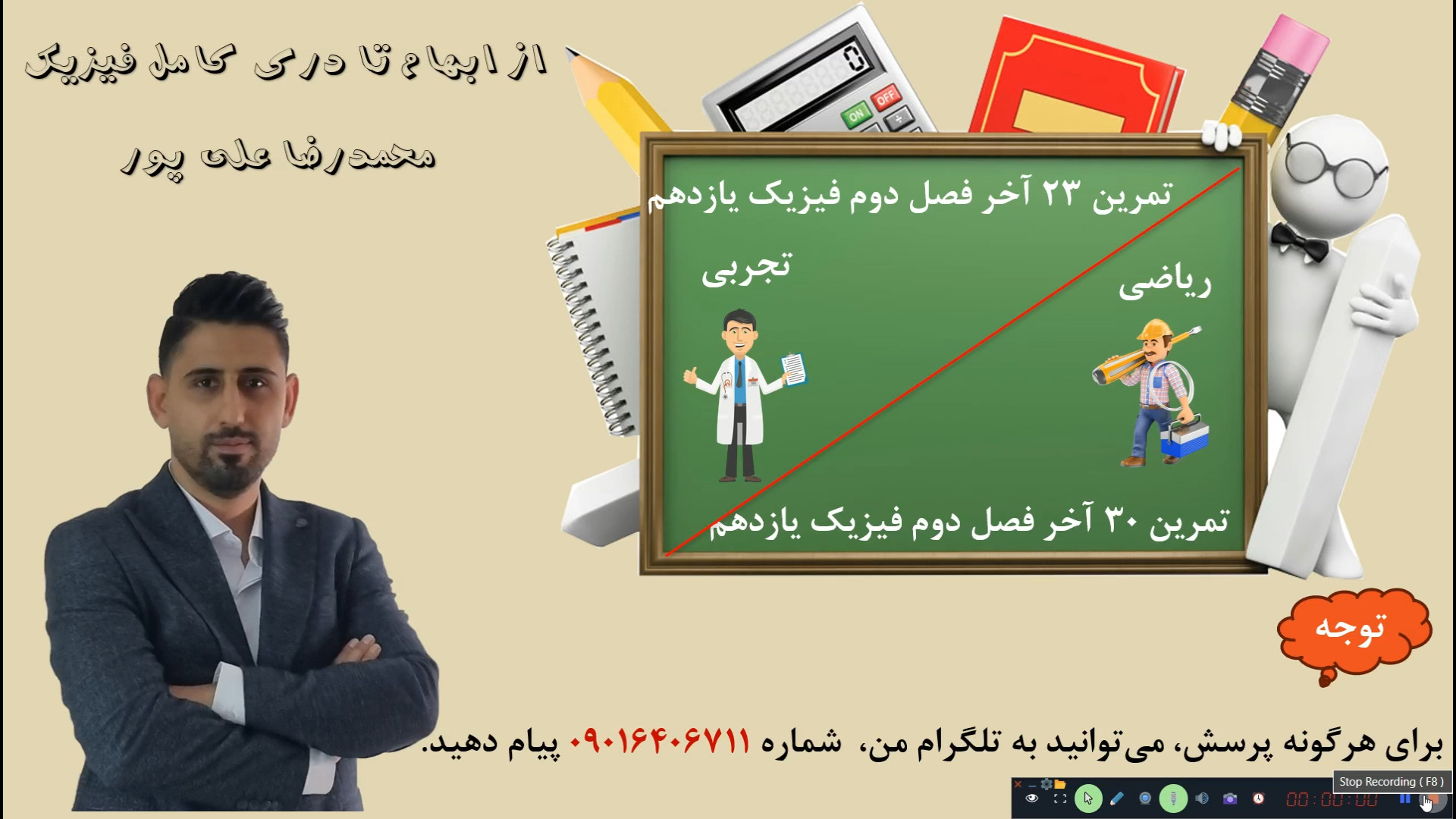 تمرین 23 (تجربی) و 30 (ریاضی) آخر فصل دوم فیزیک یازدهم دکتر محمد رضا علی پور مدرس فیزیک