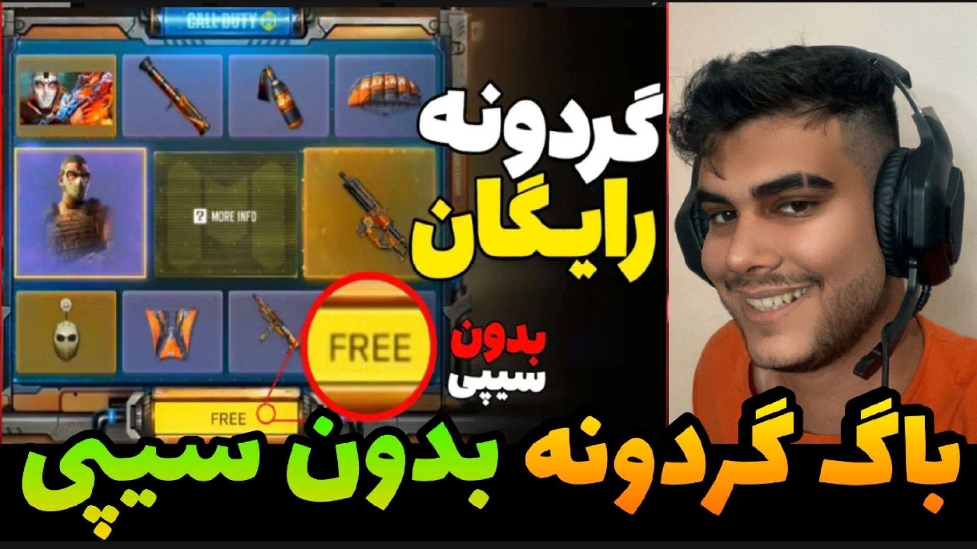 باگ گردونه گان لجند | بدون سی پی گردونه بزن | کالاف دیوتی موبایل ساندرا بولاک