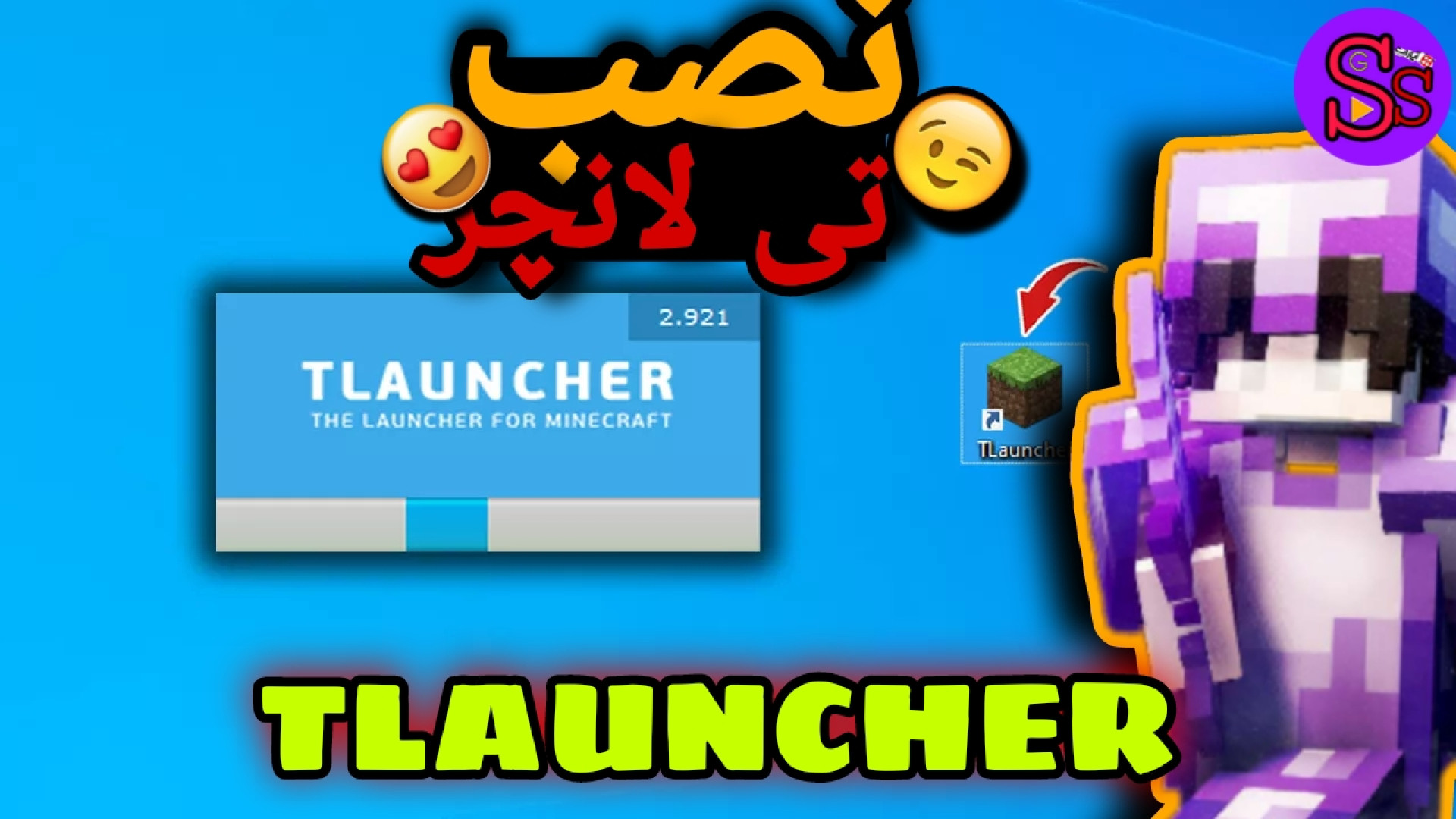 دانلود تی لانچر | ماینکرفت برای کامپیوتر |download TLAUNCHER CUT&Tag