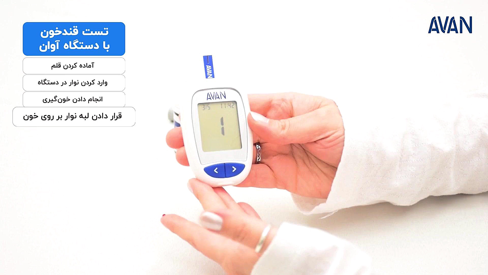 آموزش کار با دستگاه تست قندخون آوان Avan مدل AGM01 لیزر موهای زائد